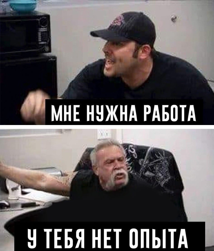 Ё Н ТЕБЯ НЕТ ОПЫТА
