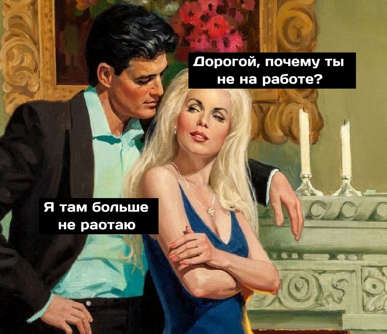 Г 3 ад а 13 Дорогой почему ты к т не на работе _ Ё Я там больше не раотаюу _