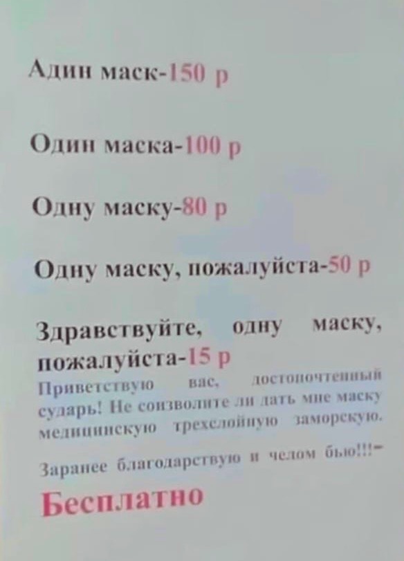 Анни маек Я р лнн маска 100 р Одну маску 80 р Одну маску пожалуйста 50 р Здравствуйте одну маску пожалуйста З р Притчин нпс нштппчннпмп к ларь с спицппс и не кю исппшнсщт іншими пшщпкпп Зацшнсс Гъшпъшрсшрю на нло Бесплатно