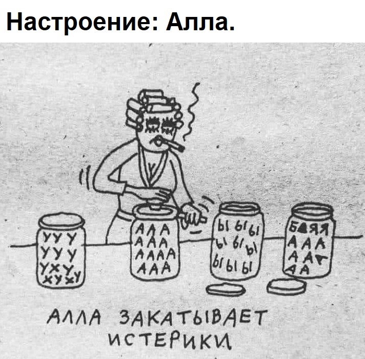НастроениеАлпа мм 34 КАТЫВАЕТ ИСТЕРики