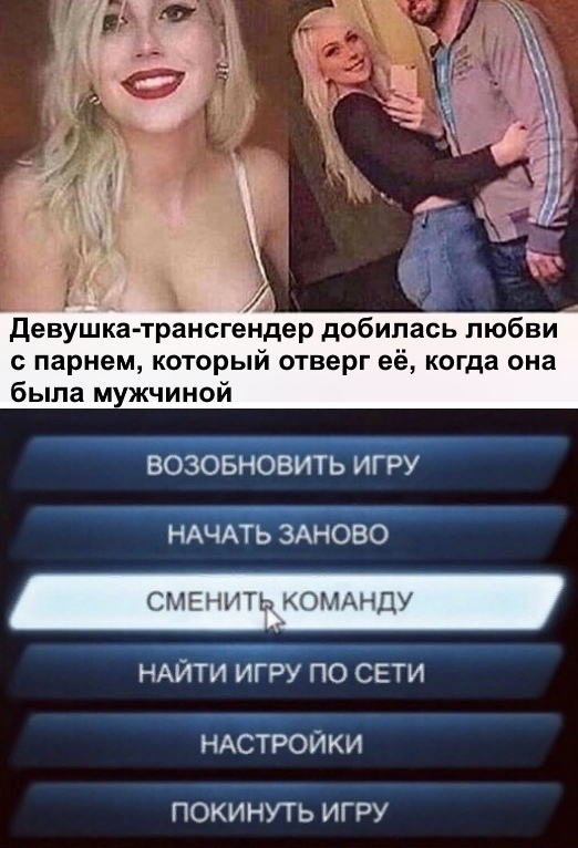 _ _ Девушка трансгендер добилась любви с парнем который отверг её когда она была мужчиной ВО ИГР НА ОВО ТЬ гОЫАНДУ НАЙТИ игру по сети ___г НАСТРОЙКИ ПОКИНУТЬ ИГРУ
