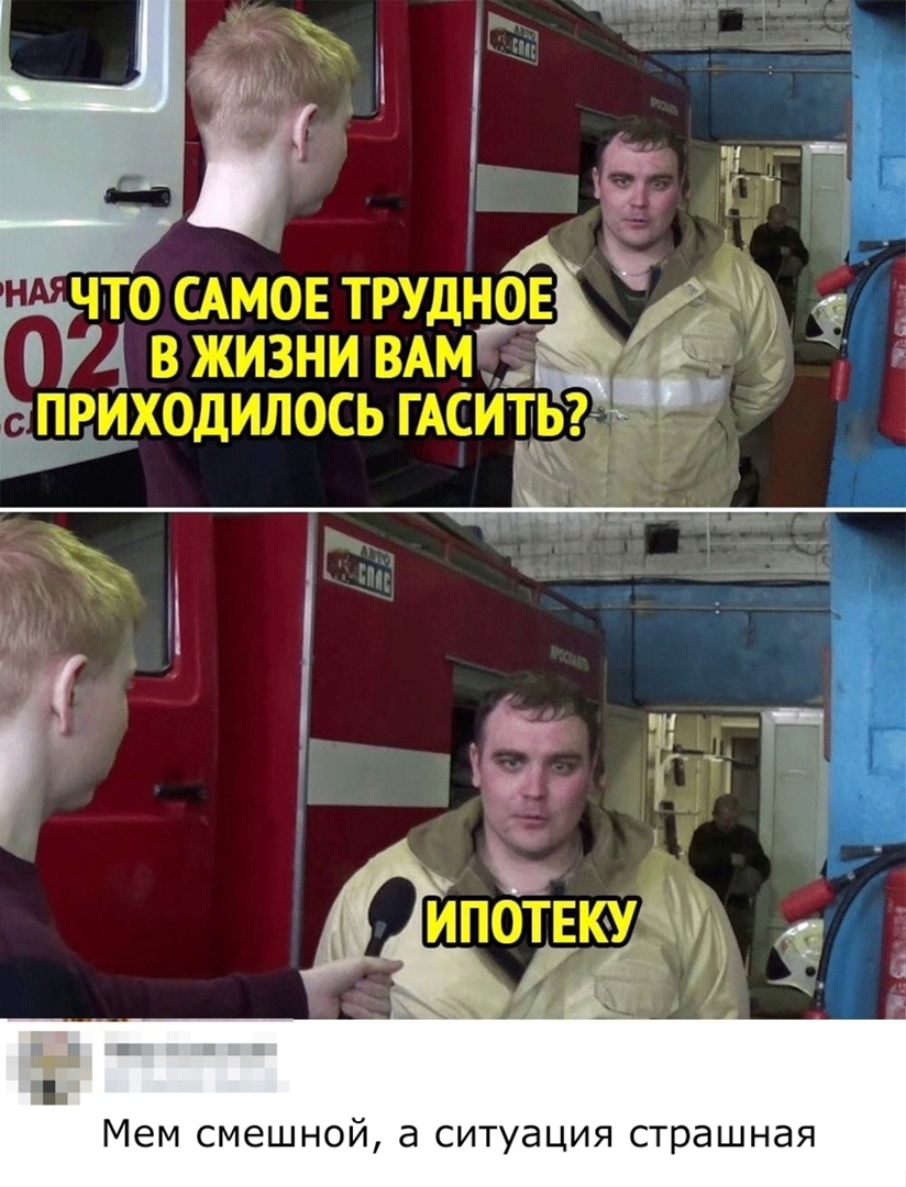 Мем смешной а ситуация страшная