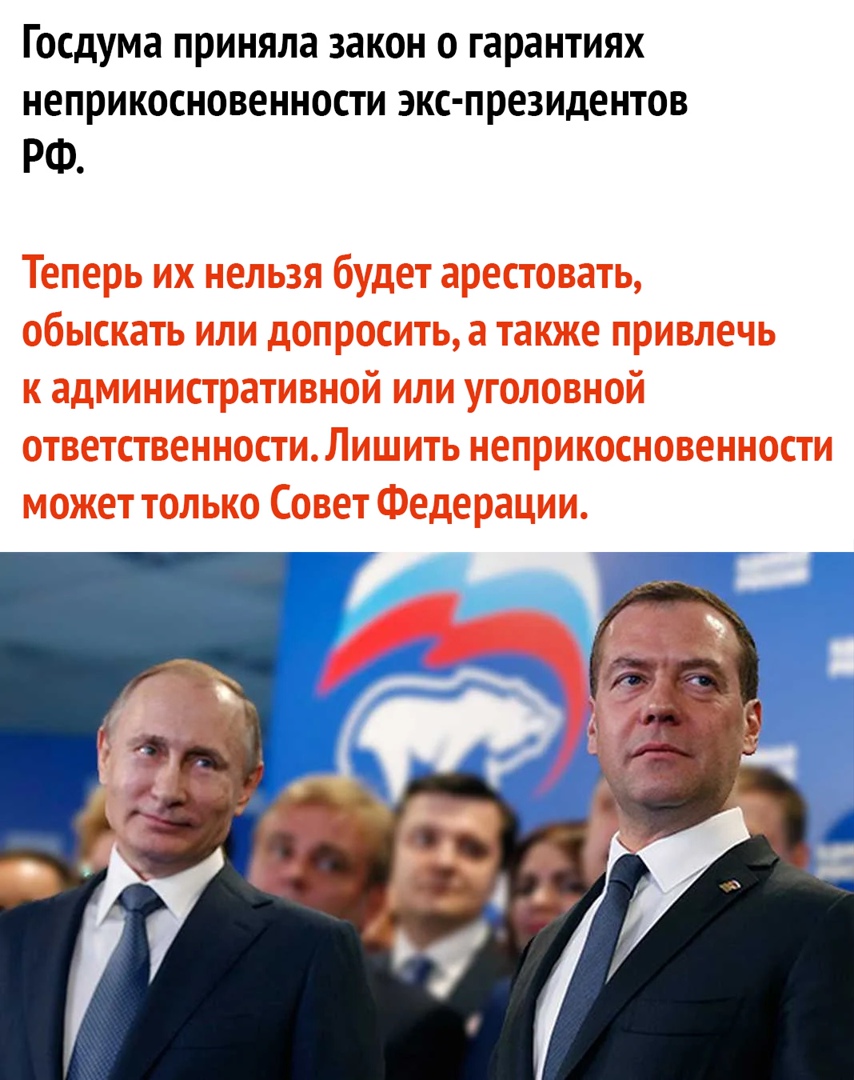 Госдума приняла закон о гарантиях неприкосновенности экс президентов РФ