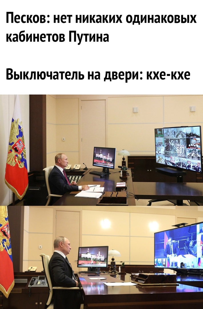 Песков нет никаких одинаковых кабинетов Путина ВЫКЛЮЧЭТЕЛЬ на двери кхе кхе
