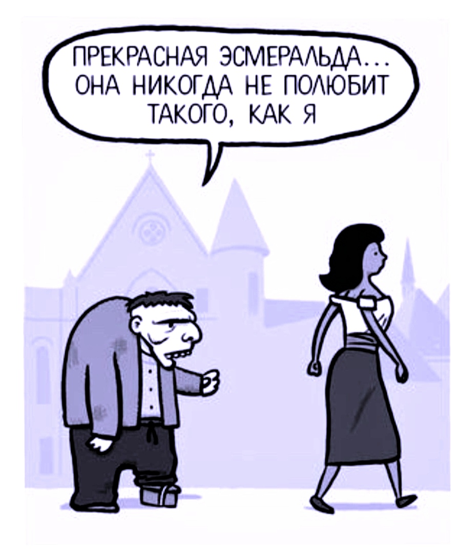 ПРЕКРАСНАЯ ЭСМЕРААЬАА ОНА НИКОГДА НЕ ПОАЮБИТ ТАКОГО КАК Я
