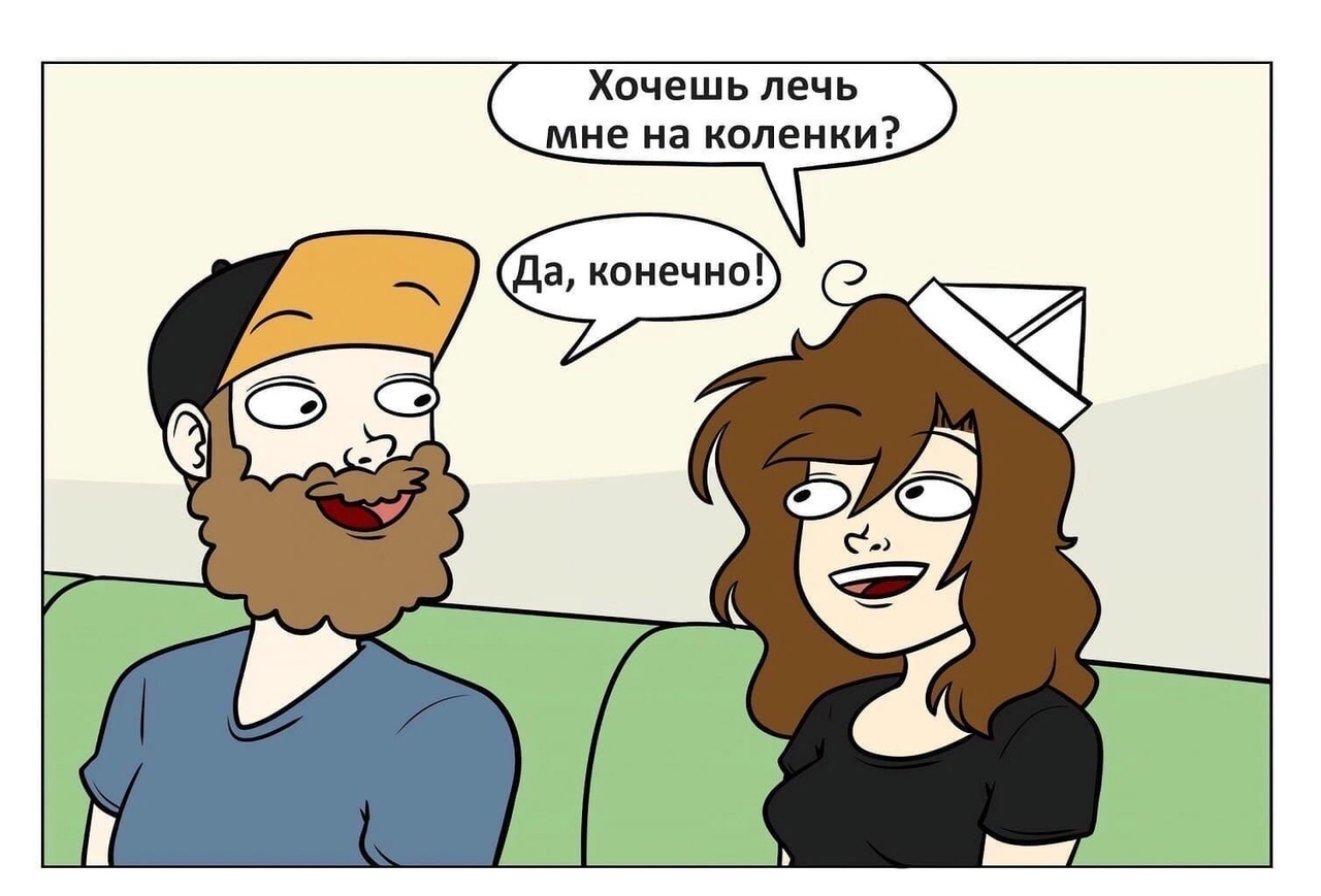 Хочешь лечь мне на коленки
