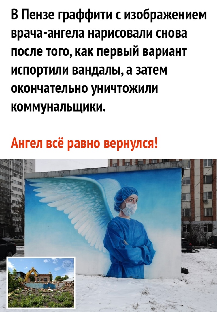 В Пензе граффити изображением врача ангела нарисовали снова после того как первый вариант испортили вандалы а затем окончательно уничтожили коммунальщики Ангел всё равно вернулся і