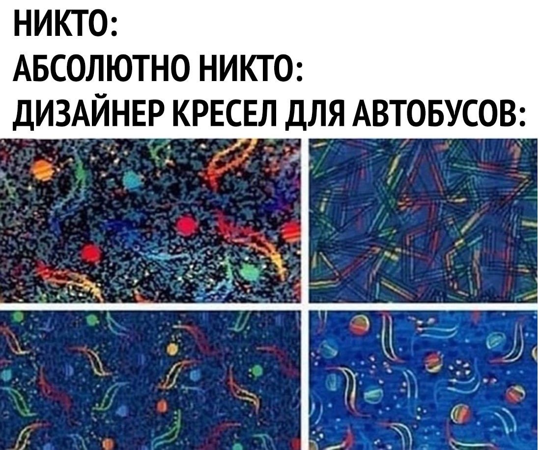 НИКТО АБСОЛЮТНО НИКТО _ ДИЗАЙНЕРКРЕСЕЛ ДЛЯ АВТОБУСОВ