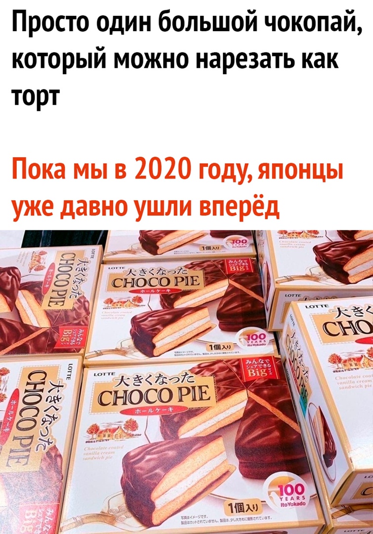 Просто один большой чокопай который можно нарезать как торт 37д7с сноса ига