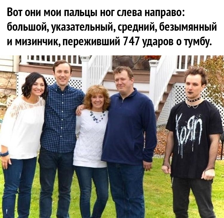 Вот они мои пальцы ног слева направо большой указательный средний безымянный и мизинчик переживший 747 ударов о тумбу
