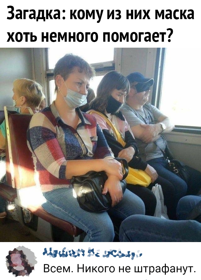 Загадка кому из них маска т 13515913 20333 Всем Никого не штрафанут
