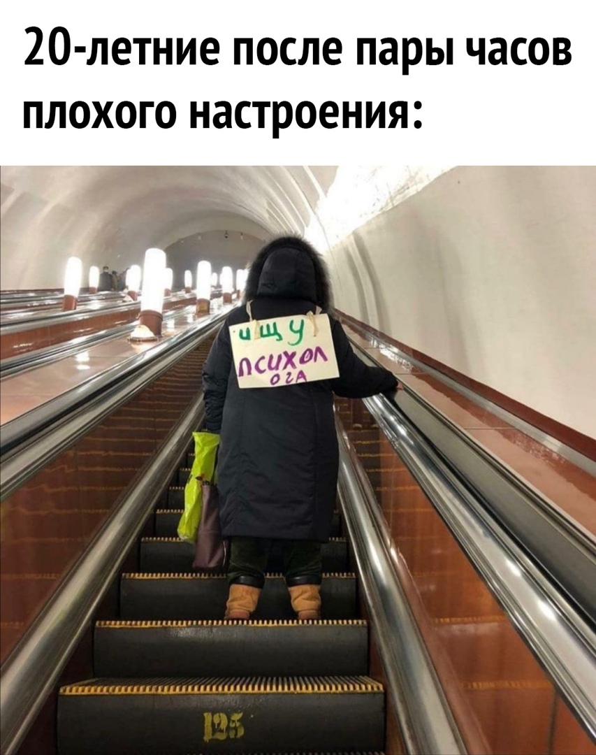 20 летние после пары часов плохого настроения