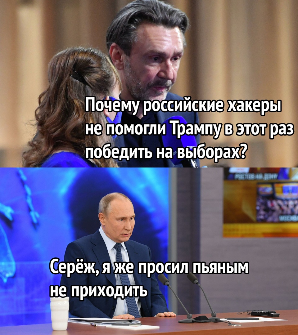 ті У Почему российские хакеры не Ёцомогли Трампу в этот раз победить на выборах эхи мч