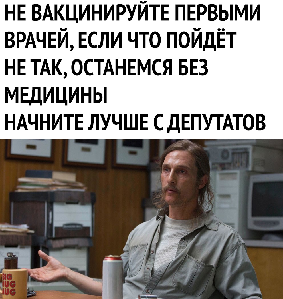НЕ ВАКЦИНИРУЙТЕ первыми ВРАЧЕЙ ЕСЛИ что пойдЁт НЕ ТАК ОСТАНЕМСЯ БЕЗ МЕДИЦИНЫ НАЧНИТЕ ЛУЧШЕ С ДЕПУТАТОВ