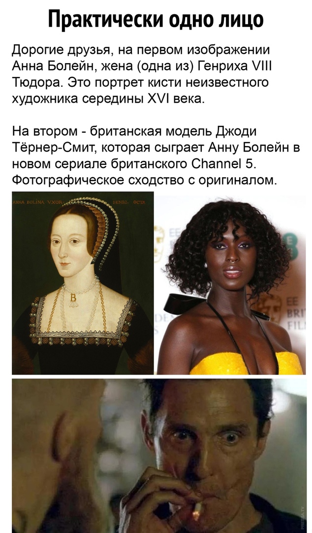 Практически одно лицо Дорогие друзья на первом изображении Анна Болейн жена одна из Генриха Тюдора Это портрет кисти неизвестного художника середины Х века На втором британская модель Джоди Тёрнер Смит которая сыграет Анну Болейн в новом сериале британского СЬаппеі 5 Фотографическое сходство с оригиналом