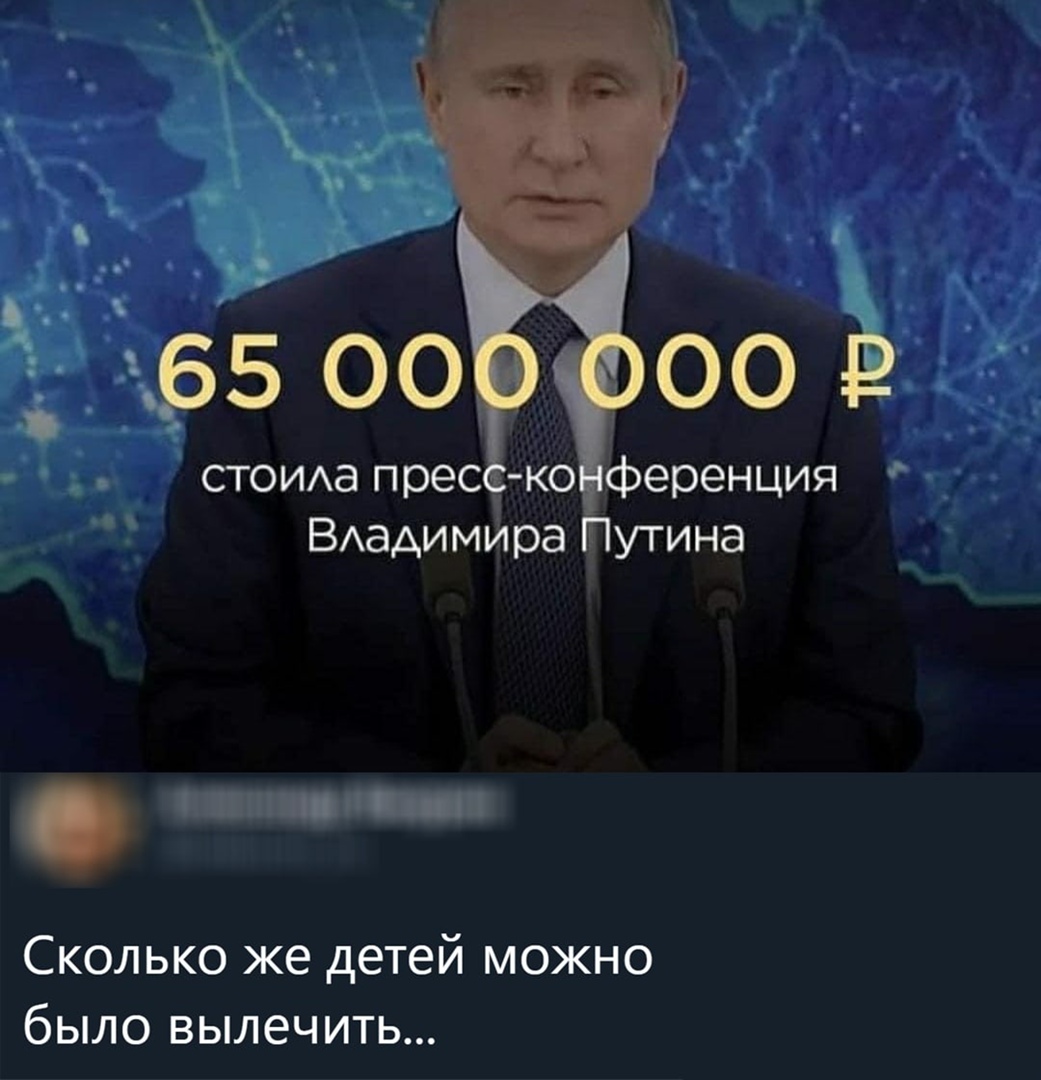 стома прес ко ференция ту ВАадимЙра утина Сколько же детей можно было вылечить