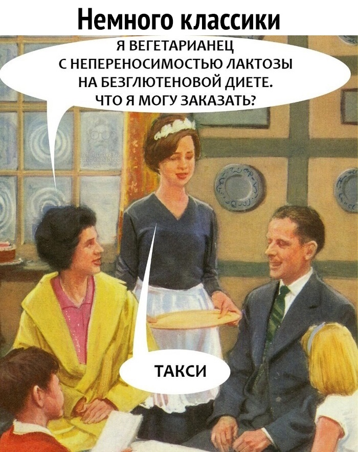 Немного классики Я ВЕГЕТАРИАНЕЦ С НЕПЕРЕНОСИМОСТЬЮ ЛАКТОЗЫ НА БЕЗГЛЮТЕНОВОЙ ДИЕТЕ ЧТО Я МОГУ ЗАКАЗАТЬ
