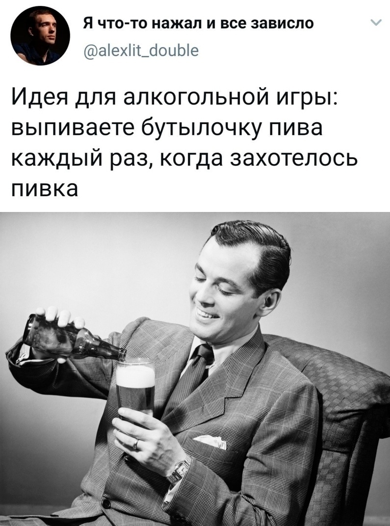 Я что то нажал и все зависло аіехііыіоиЫе Идея для алкогольной игры выпиваете бутылочку пива каждый раз когда захотелось пивка