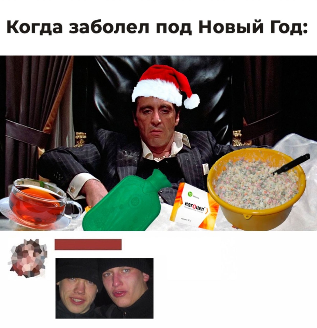 Когда заболел под Новый Год