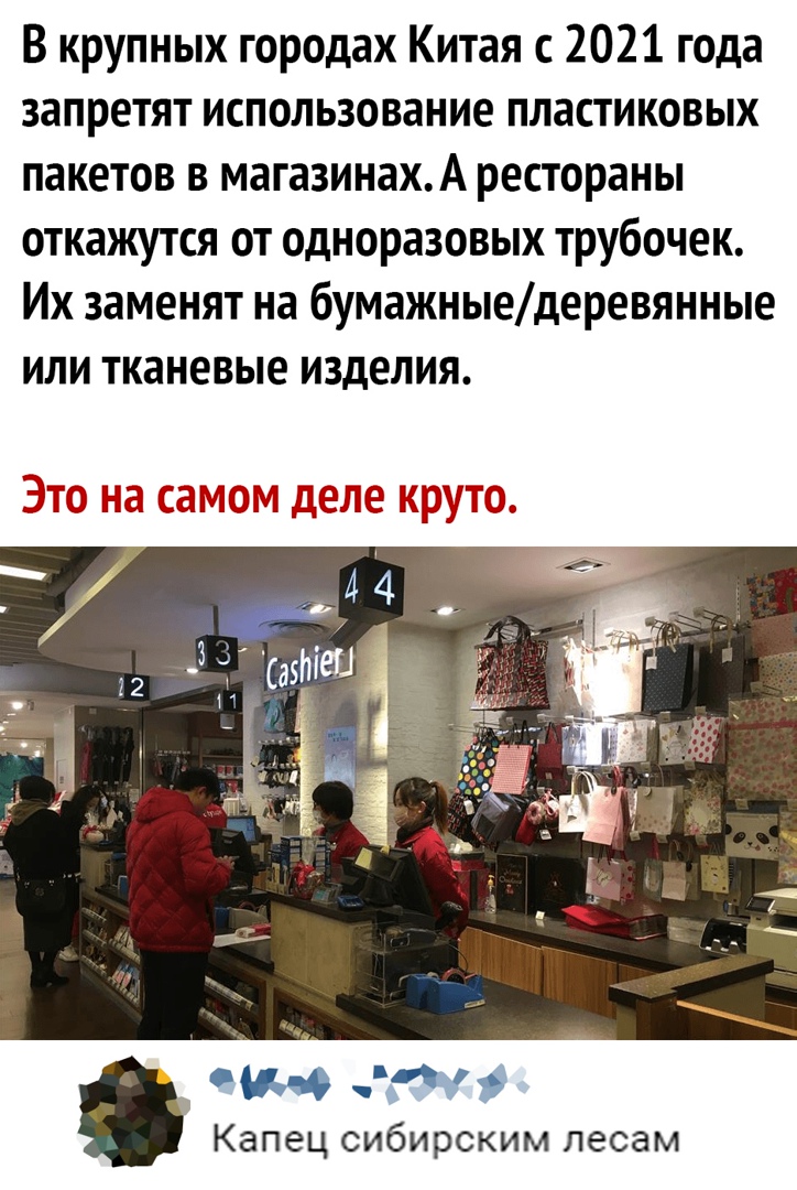 В крупных городах Китая с 2021 года запретят использование пластиковых пакетов в магазинахА рестораны откажутся от одноразовых трубочек Их заменят на бумажныедеревянные или тканевые изделия ті Капец сибирским лесам