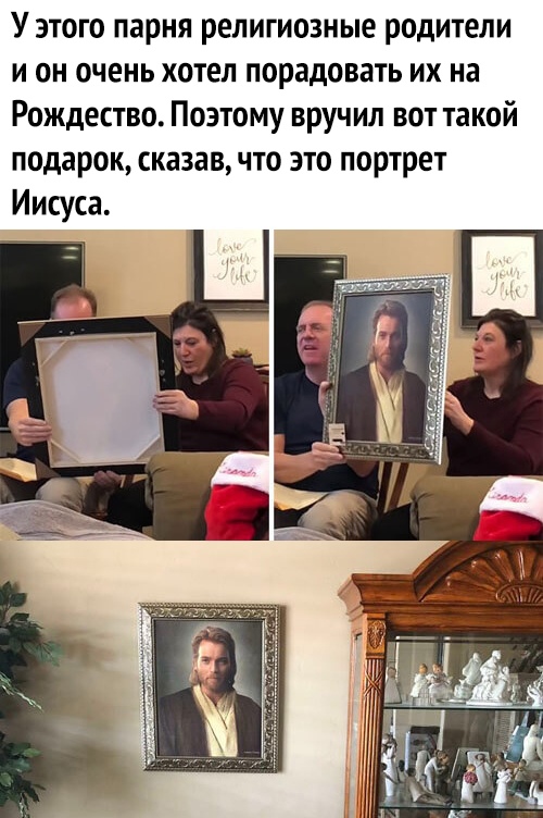 Уэтого парня религиозные родители и он очень хотел порадовать их на Рождество Поэтому вручил вот такой подарок сказав что это портрет Иисуса