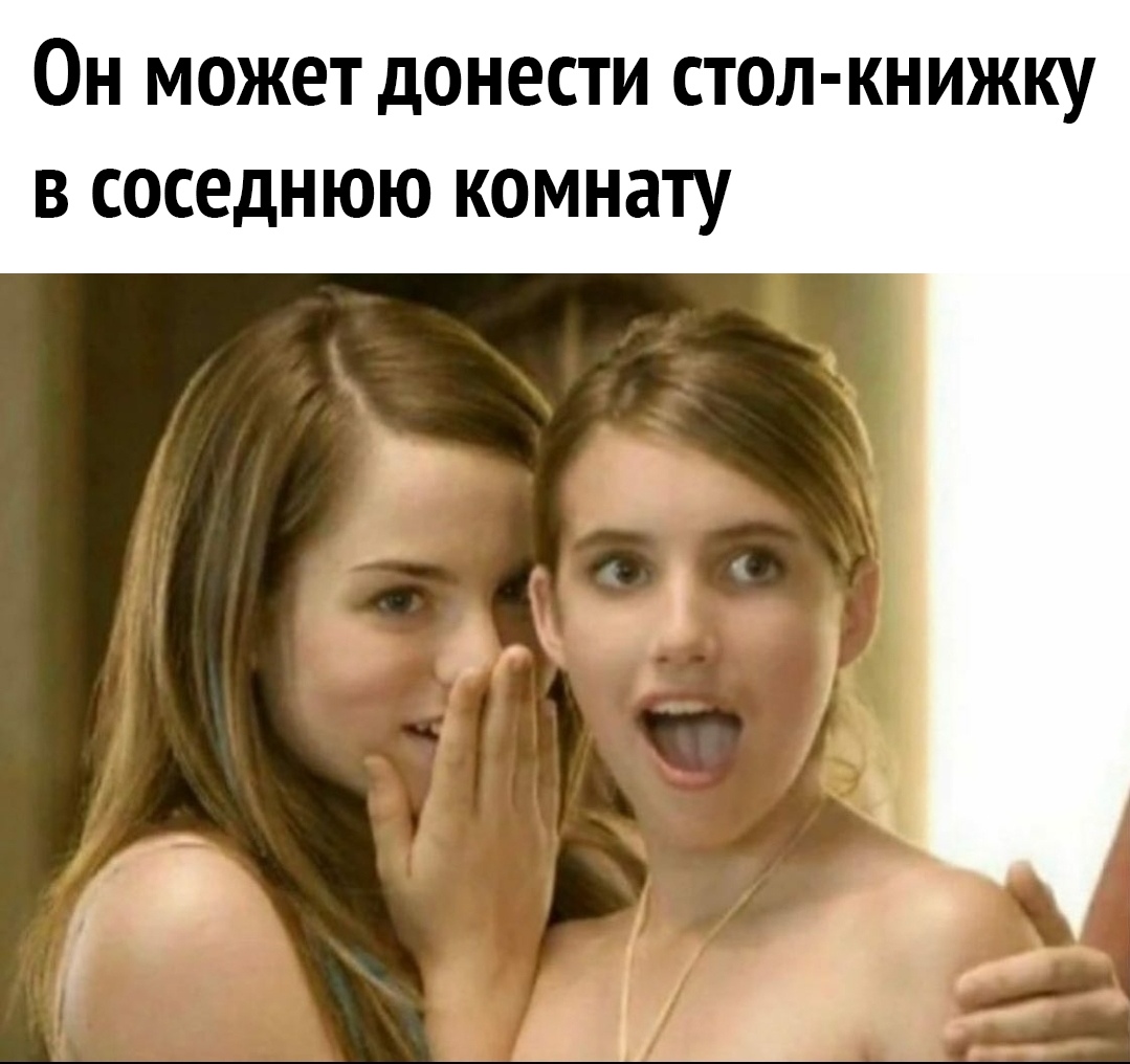 Он может донести стол книжку в соседнюю комнату