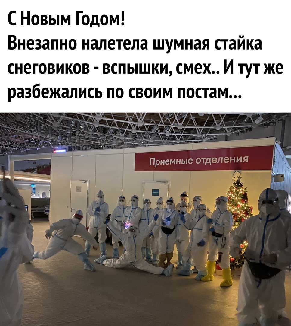 С Новым Годом Внезапно налетела шумная стайка снеговиков вспышки смех И тут же разбежались по своим постам