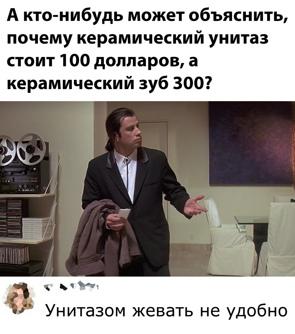 А кто нибудь может объяснить почему керамический унитаз стоит 100 долларов а керамический зуб 300 Унитазом жевать не удобно
