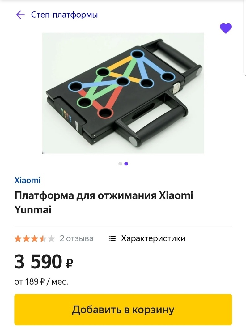 Степ платформ ы Хіаоті Платформа для отжимания Хіаоті Уцптаі і 2отзыва 35 Характеристики 3 5909 от 189 Р мес