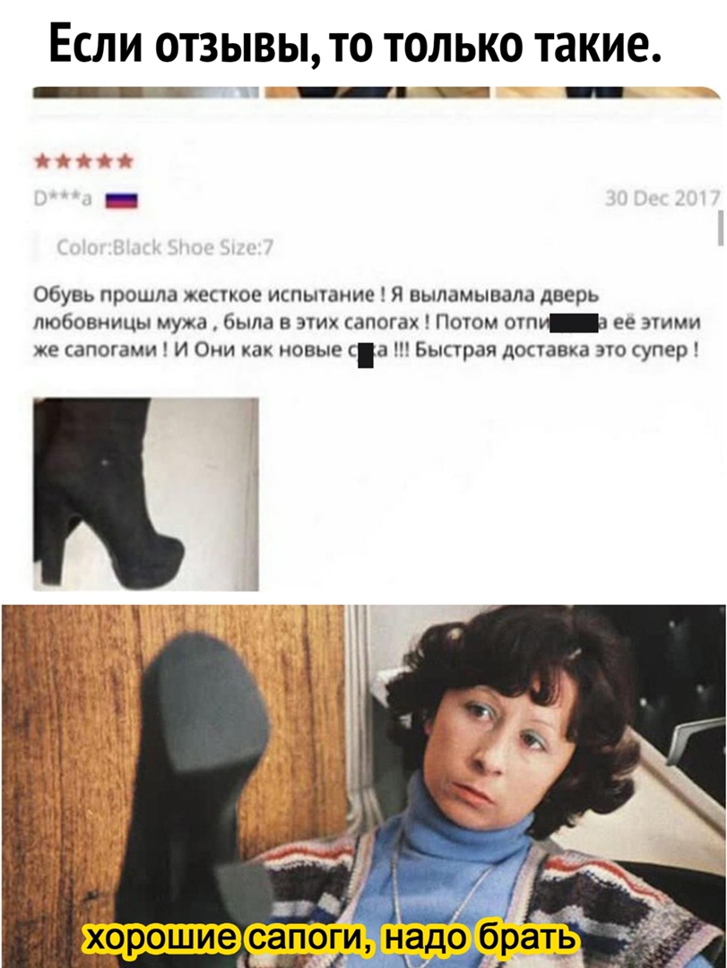 ЕСЛИ ОТЗЫВЫ ТО ТОЛЬКО такие Обувь прошла жесчкое испьпание Я выламывала дверь пюбовмицы мужа была в эчих сапогах Потом отъ_а ее этим же сапогами И Они как новые са Быстрая доставка зю супер