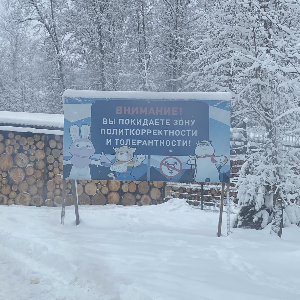 вы ПОКИдАЕТЕ збнУ политкоррвктнос и
