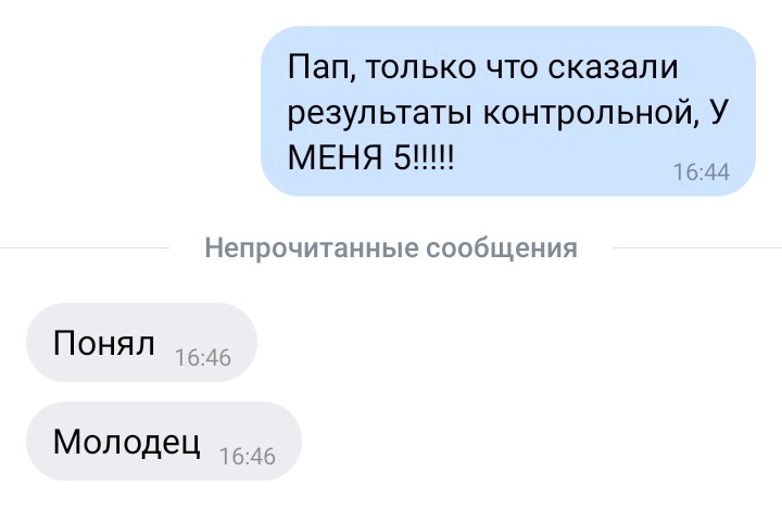 Пап только что сказали результаты контрольной У МЕНЯ 5 1644 Непрочитанные сообщения Понял 46 Молодец 6 46