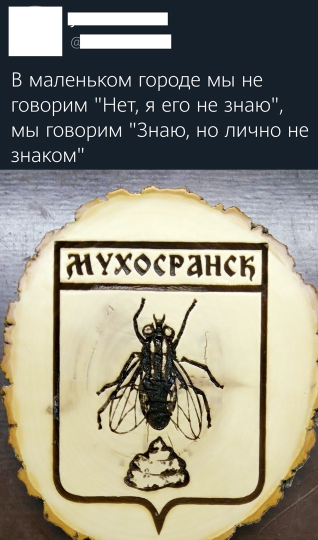 В маленьком городе мы не говорим Нет я его не знаю мы говорим Знаю но лично не м