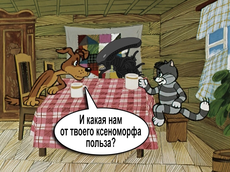 Икакая нам от твоего ксеноморфа _ польза аши г 9 ЧГ жити
