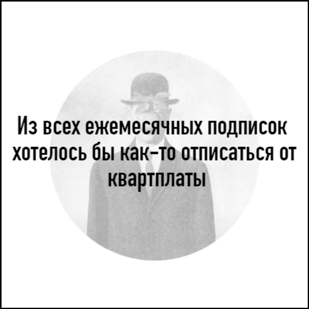 ИЗ ВСЕХ ЕЖЕМЕСЯЧНЫХ ПОДПИСОК ХОТЕЛОСЬ бы как то ОТПИСЗТЬСЯ ОТ КВЭРТПЛЗТЫ