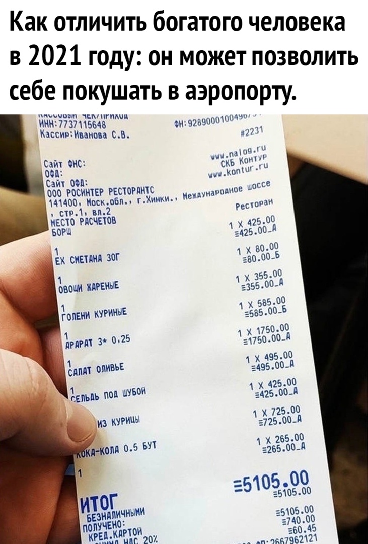 КЁК отличить богатого человека в 021 году он может позволить себе покушать в аэропорту и чмпгп ИММЗПЗПШМБ КзссирЩваиова ЪБ ФКЧПШЮШПН _ а ФИС ёк 0 или пгсе РОШЕР гшогпт Международное 41400у1носкёойп гХимки ПР В 2310 гйсчыов 4 42500 1А250 1 ЕХ ЕП ЗОГ 1 8000 280005 1 к 35500 назло д х 53500 353500 1 175000 5175000 1 49500 54950011 1 41500 впали 72500 572500 1 26500 атеми 55105 00 55105 2510500 374000