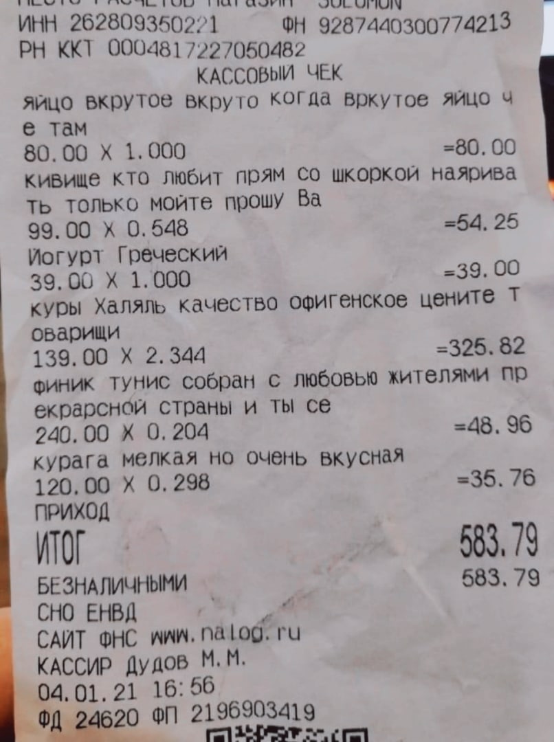 Мы _ппи Пічіццп оиьипшч инн 2628083502 1 ФН 9287440300774213 рн кк1 0004817227050482 кАссовыи ЧЕК яйцо вкоУтое вкоую КОГда вркутое яиЦо ч 6 там 8000 1000 8000 кивище кто любит прям со шкоркои наяоива ть только мойте прошу Ва 9900 х 0548 5426 Иогурч Греческий 39 00 Х 1000 39 00 куры Хапяль качество ошигенское цените Т оварищи 139 00 Х 2 344 З25 82 ФИНИК ТУНИС собран С ЛЮБОВЬЮ жителями ПП ЭКОЗОСНОЙ 
