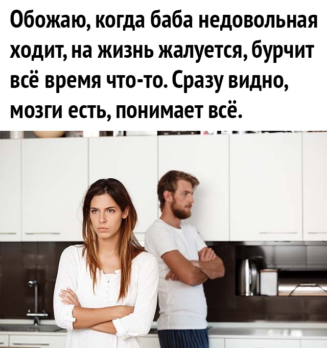 Обожаю когда баба недовольная ходит на жизнь жалуется бурч ит всё время что то Сразу видно мозги есть понимает всё _ ________ _