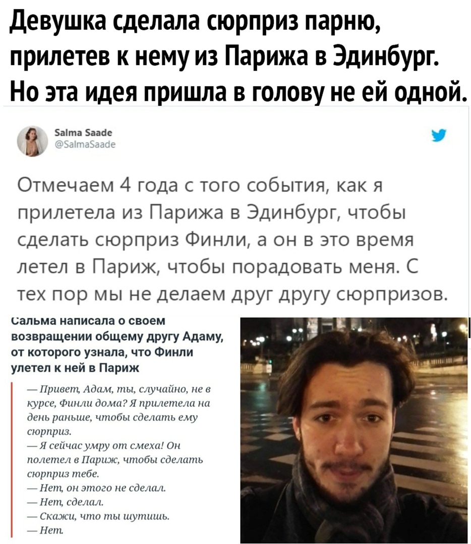 Девушка сделала сюрприз парню прилетев к нему из Парижа в Эдинбург Но эта  идея пришла в голову не ей одной Зайна Бааие ть _ _ _д Отмечаем 4 года с  того события