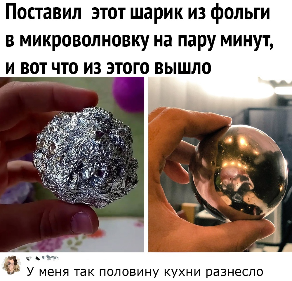 Поставил этот шарик из фольги в микроволновщ на пару минут и вот что из этого вышло ушЁ У меня так половину кухни разнесло
