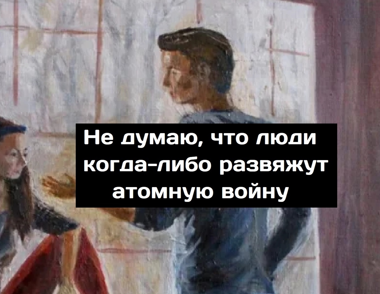 _3_ А 4 Не думаю ЧТО Юд ЁЁ когда либо РаЗВЯЖУТ атомную ВЙУ Ч_ 1 у і