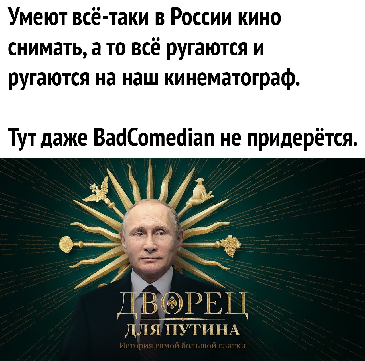 Умеют всё таки в России кино снимать а то всё ругаются и ругаются на наш кинематограф Тут даже ВаёСотесііап не придерётся йутттщта