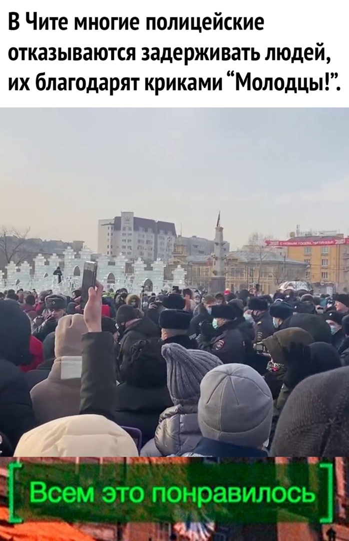 В Чите многие полицейские отказываются задерживать людей их благодарят криками Молодцы