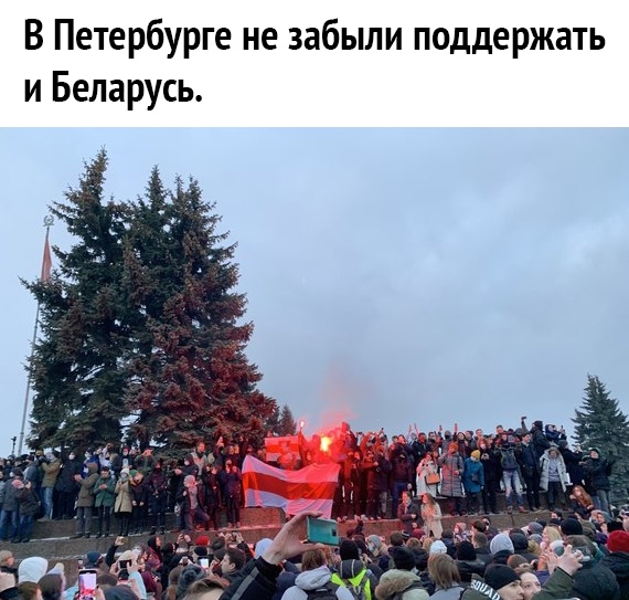В Петербурге не забыли поддержать и Беларусь
