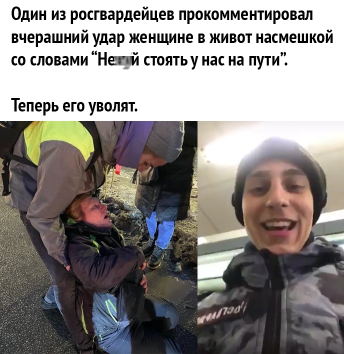Один из росгвардейцев прокомментировал вчерашний удар женщине в живот насмешкой со словами Нщй стоятьу нас на пути Теперь его уволят