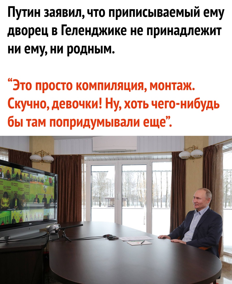 Путин заявил что приписываемый ему дворец в Геленджике не принадлежит ни ему ни родным