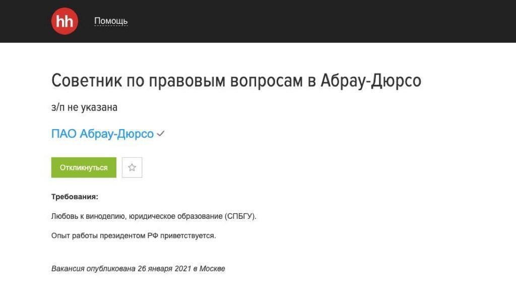 ЬЬ Помощь Советник по правовым вопросам в Абрау Дюрсо зп не указана ПАО Абрау Дюрсо сцпикиутьвв Требования Любовь виноделие ювидичесхое образование кспвгу опыт работы президентом РФ приветствуется Вакансия опубликована 26 января 2021 и Москве