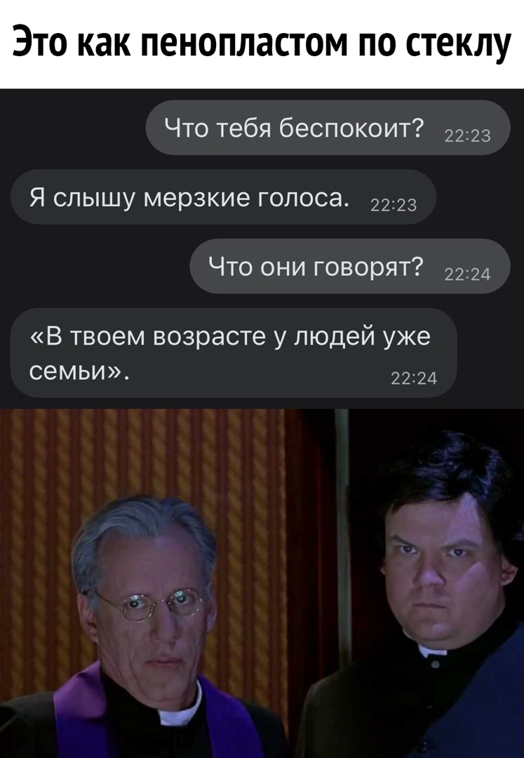 ЭТО как ПЗНОПЛЗСТОМ ПО СТЕКЛУ Что тебя беспокоит 2223 Я слышу мерзкие голоса 2223 Что они говорят 2224 В твоем возрасте у людей уже семьи 22324