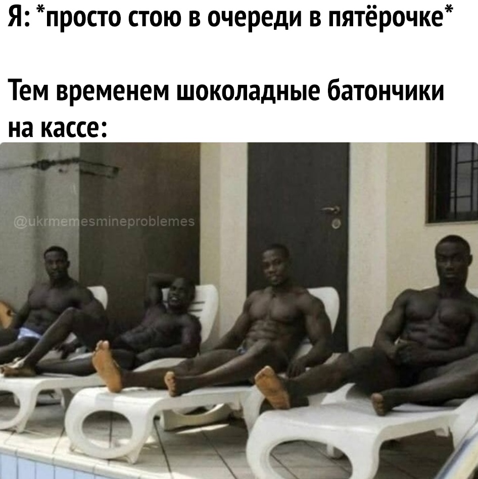 Я просто стою в очереди в пятёрочке Тем временем шоколадные батончики на кассе