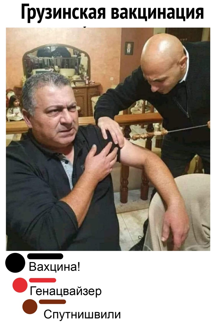 Грузинсцая вакцинация Вахцина Генацвайзер _ Спутнишвипи